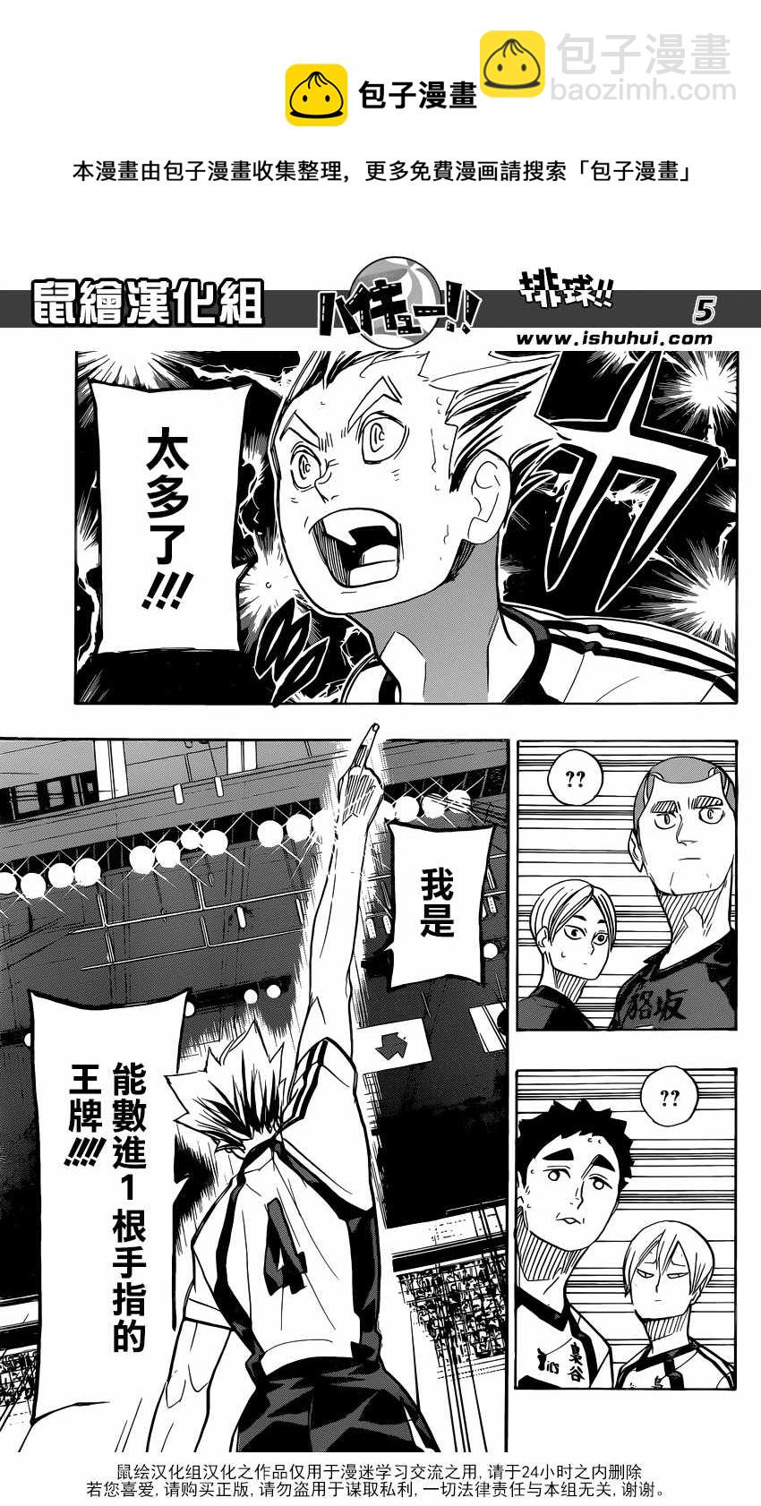 🍝排球少年!! 第328话 第6页