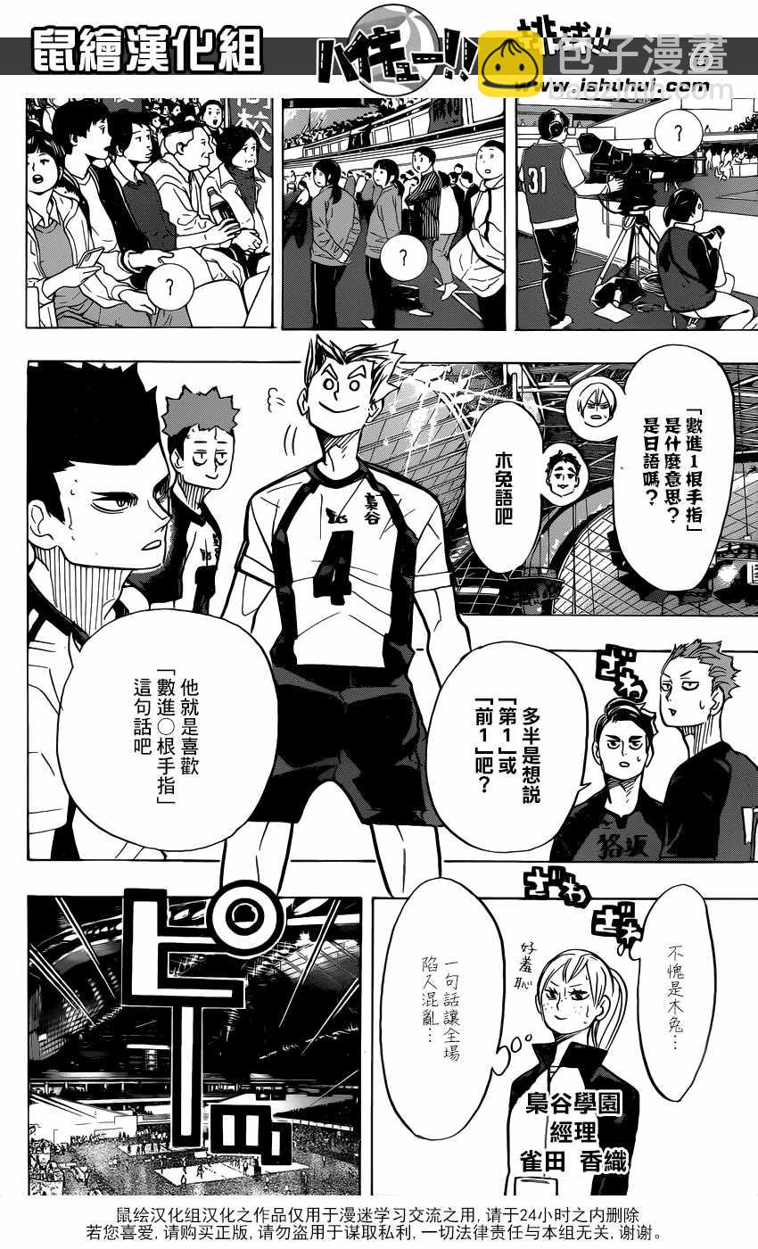 🍝排球少年!! 第328话 第7页