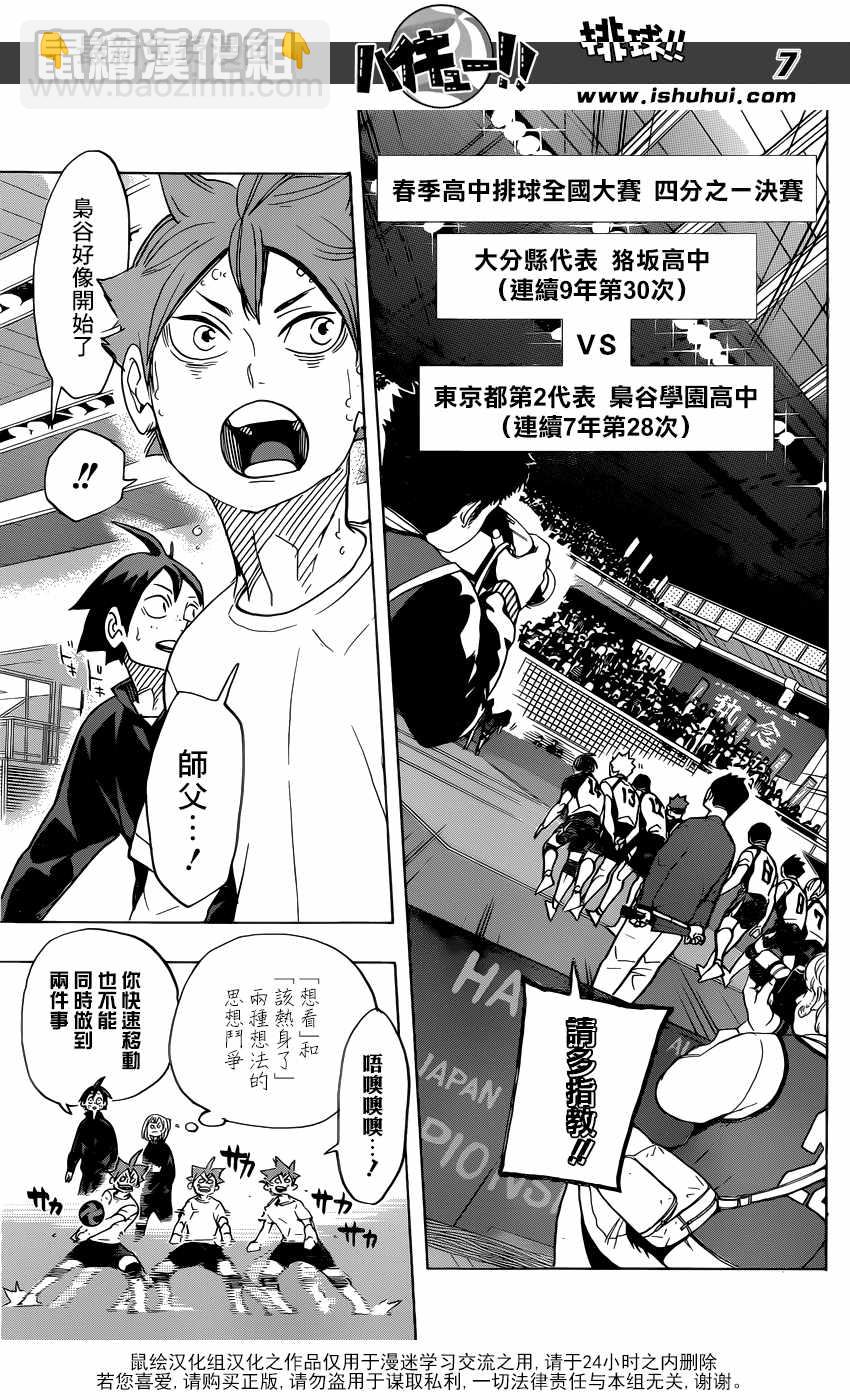 🍝排球少年!! 第328话 第8页