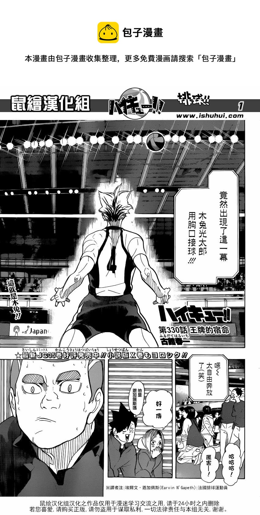 🍝排球少年!! 第330话 第1页