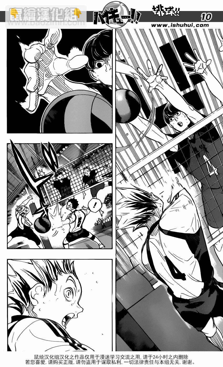 🍝排球少年!! 第330话 第10页