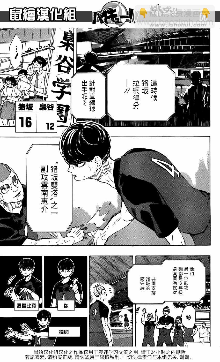 🍝排球少年!! 第330话 第11页