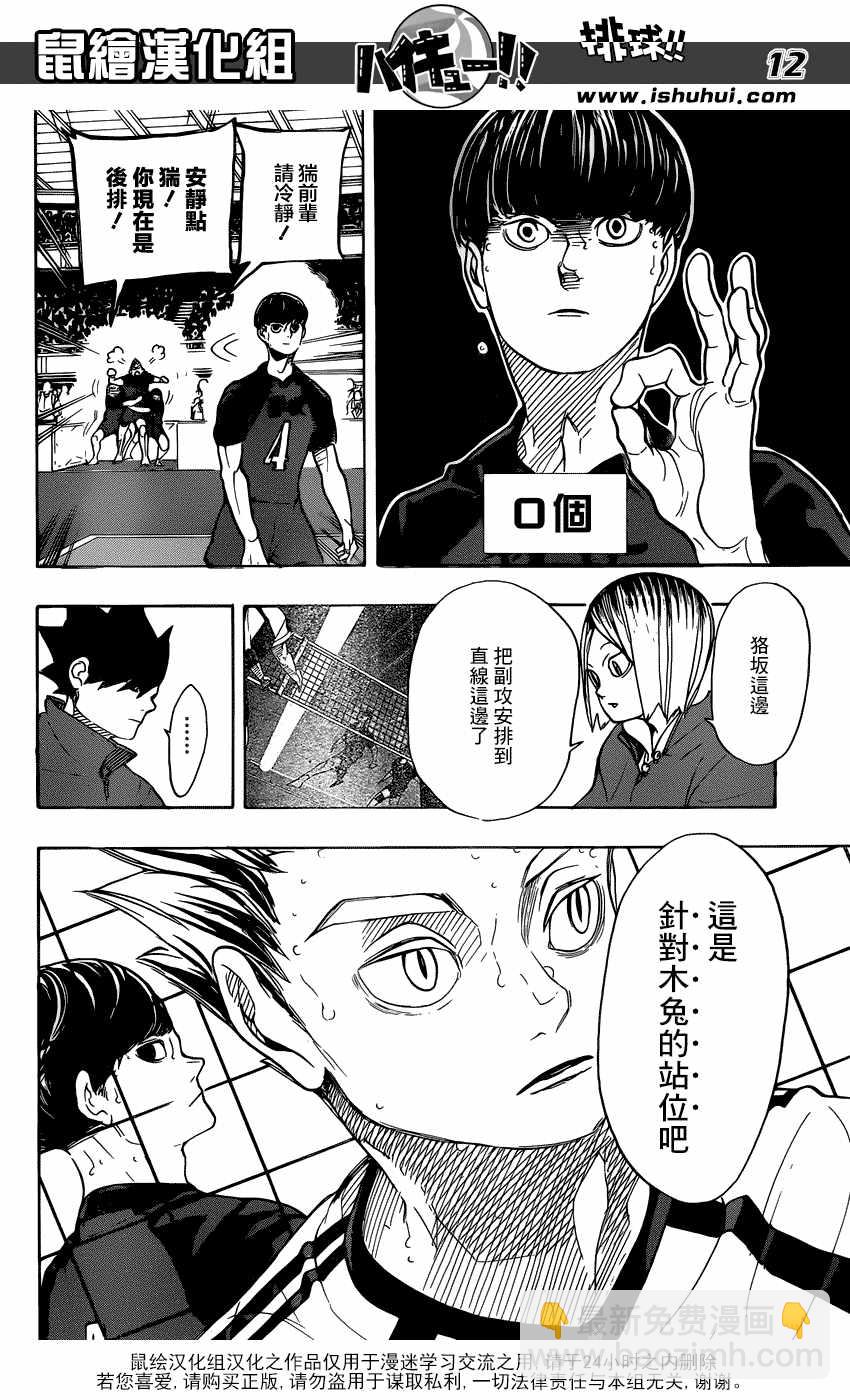 🍝排球少年!! 第330话 第12页