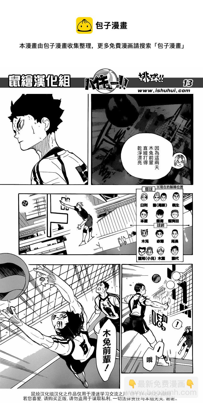 🍝排球少年!! 第330话 第13页