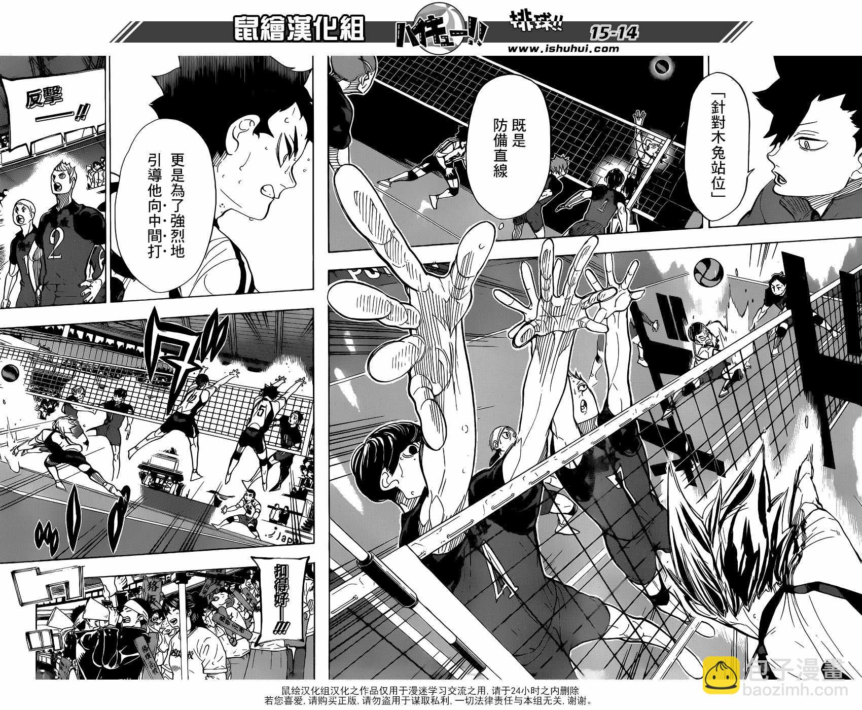 🍝排球少年!! 第330话 第14页