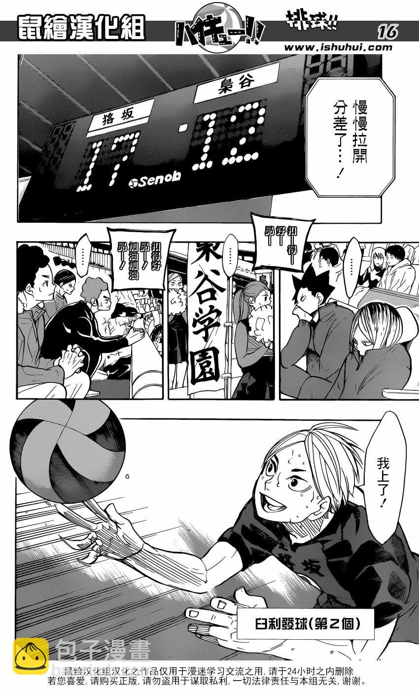 🍝排球少年!! 第330话 第15页