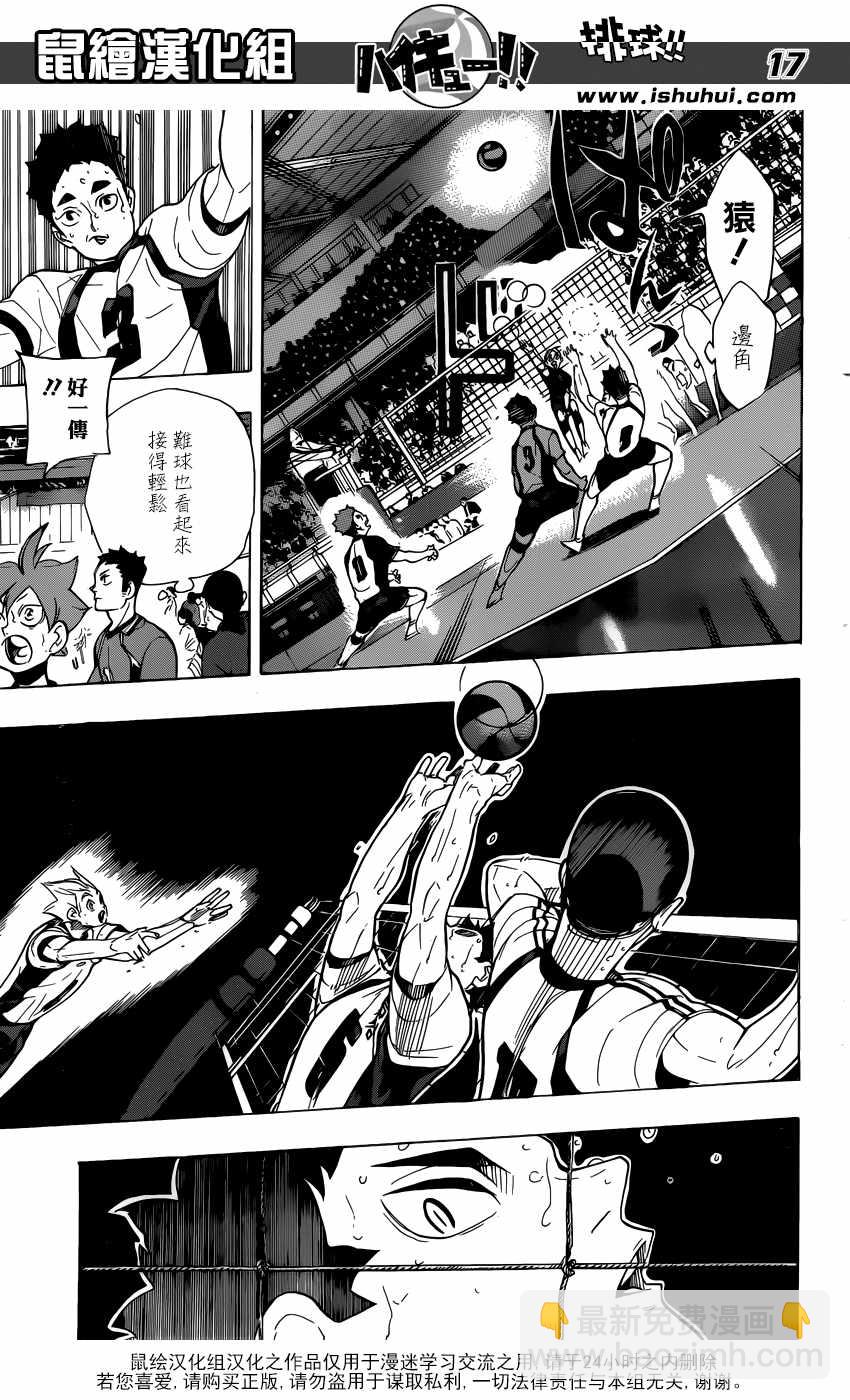 🍝排球少年!! 第330话 第16页