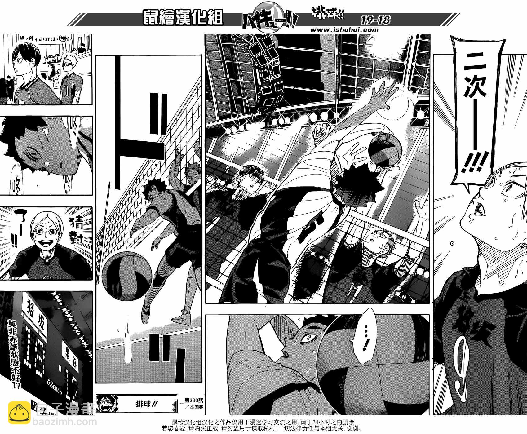 🍝排球少年!! 第330话 第17页