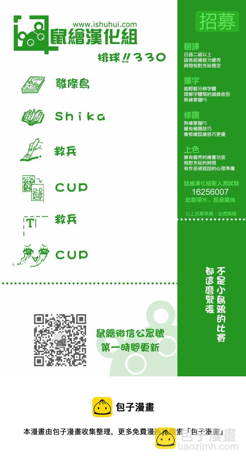 🍝排球少年!! 第330话 第18页