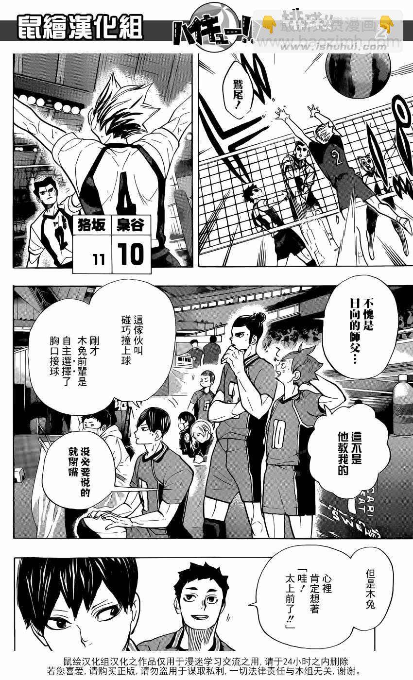 🍝排球少年!! 第330话 第2页