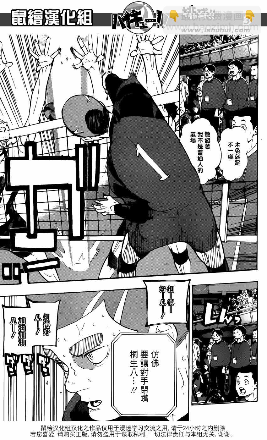 🍝排球少年!! 第330话 第3页