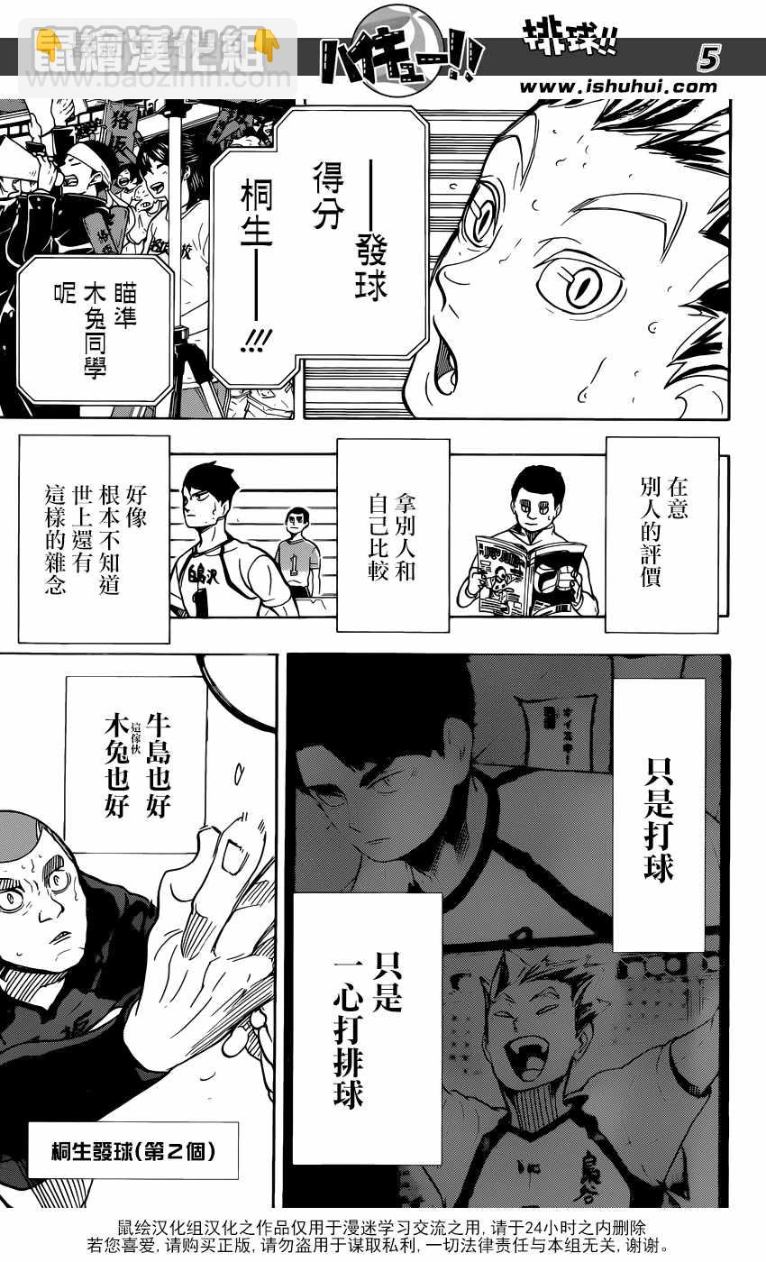 🍝排球少年!! 第330话 第5页