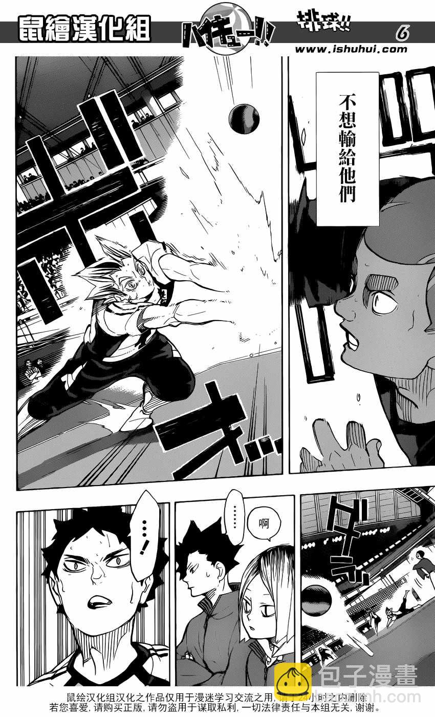 🍝排球少年!! 第330话 第6页