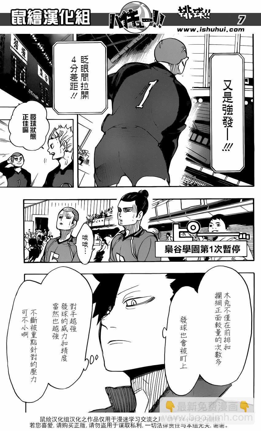 🍝排球少年!! 第330话 第7页