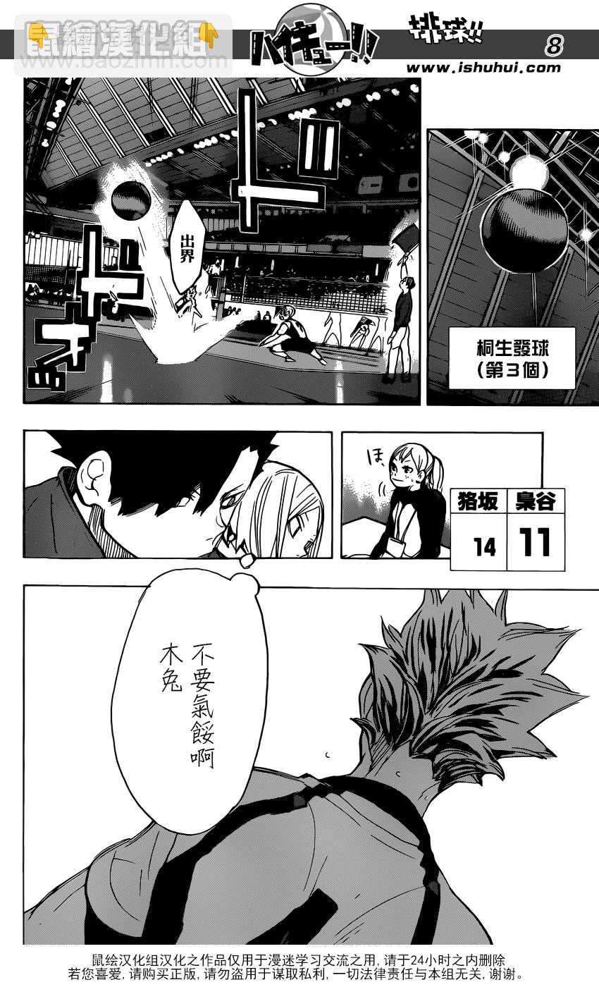 🍝排球少年!! 第330话 第8页