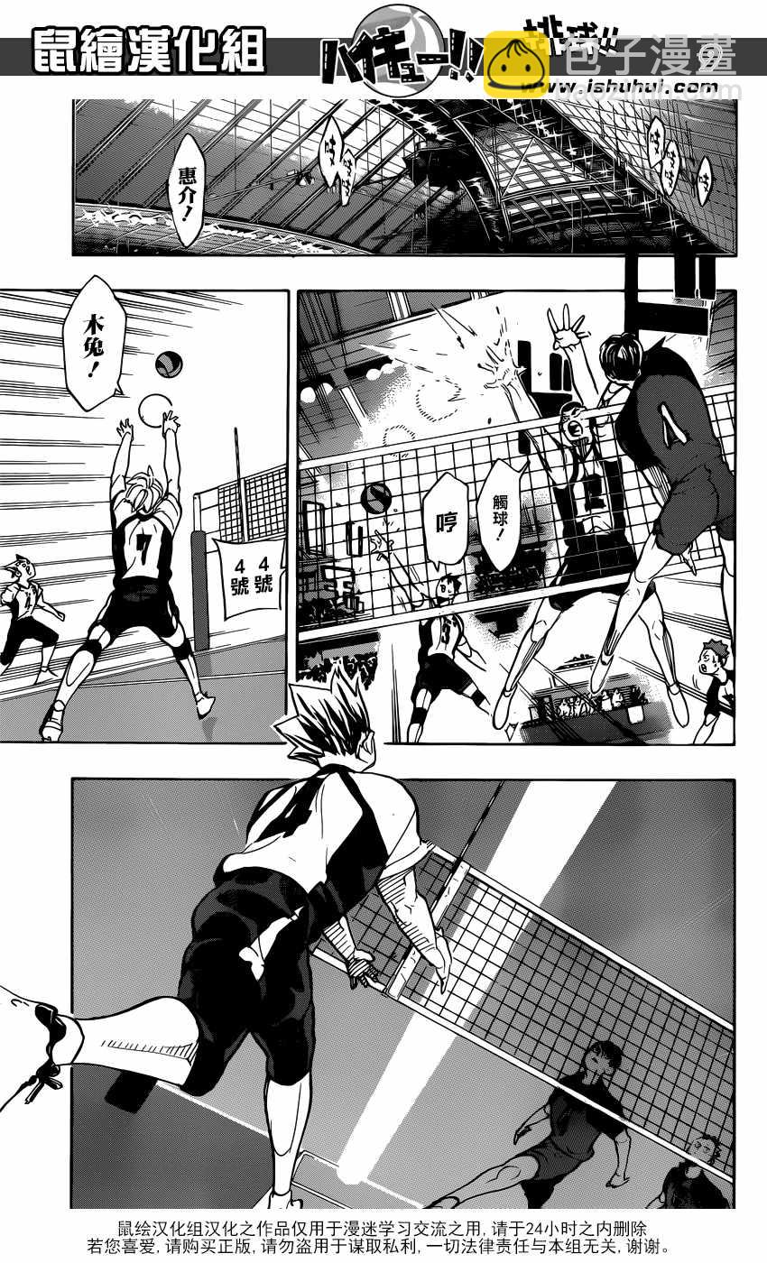 🍝排球少年!! 第330话 第9页