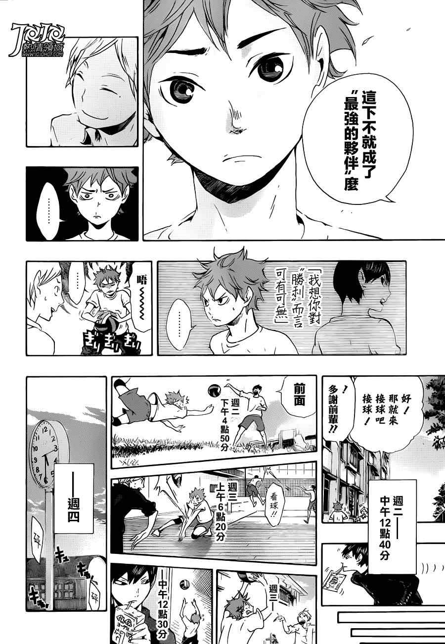 🍝排球少年!! 第4话 第10页