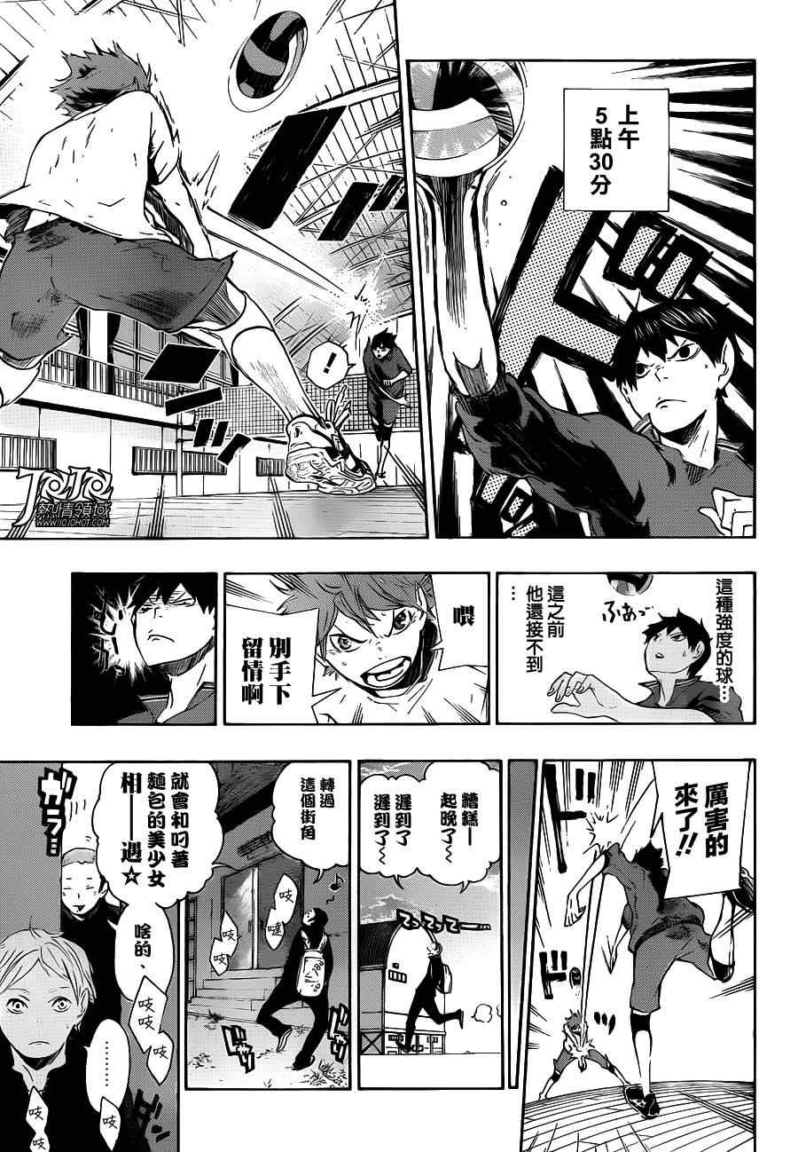 🍝排球少年!! 第4话 第11页