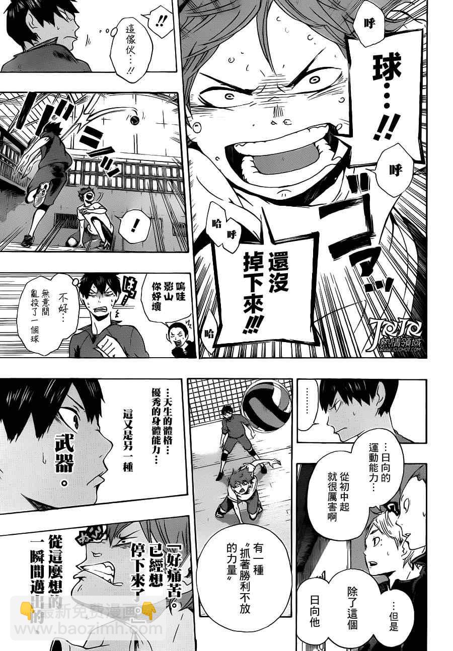 🍝排球少年!! 第4话 第13页