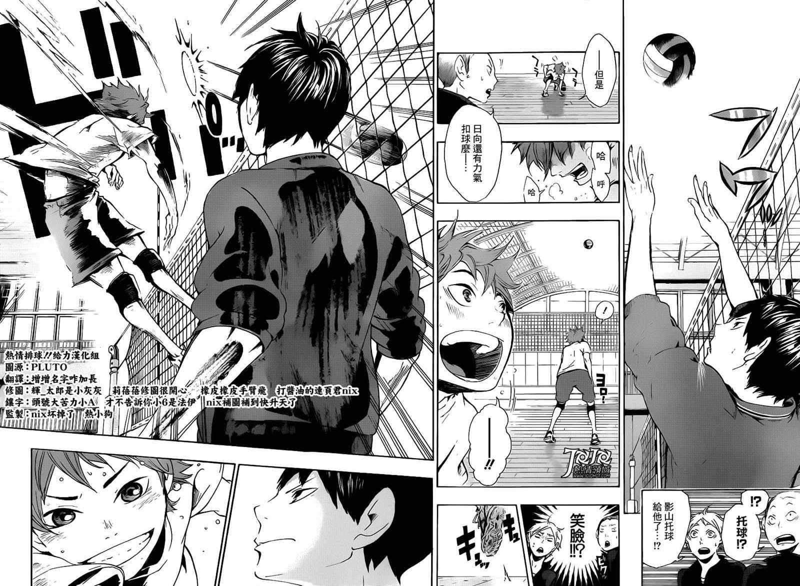🍝排球少年!! 第4话 第16页