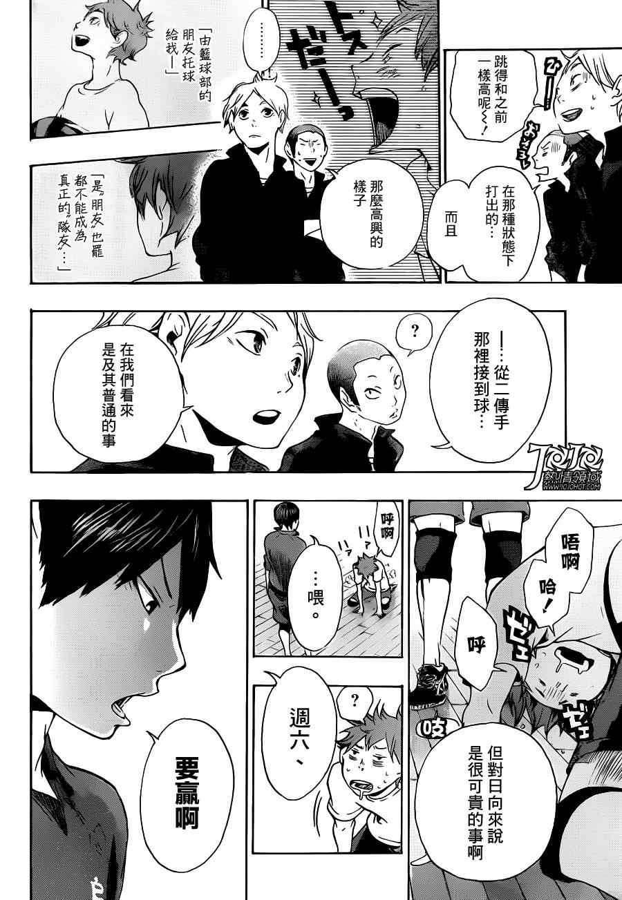 🍝排球少年!! 第4话 第17页