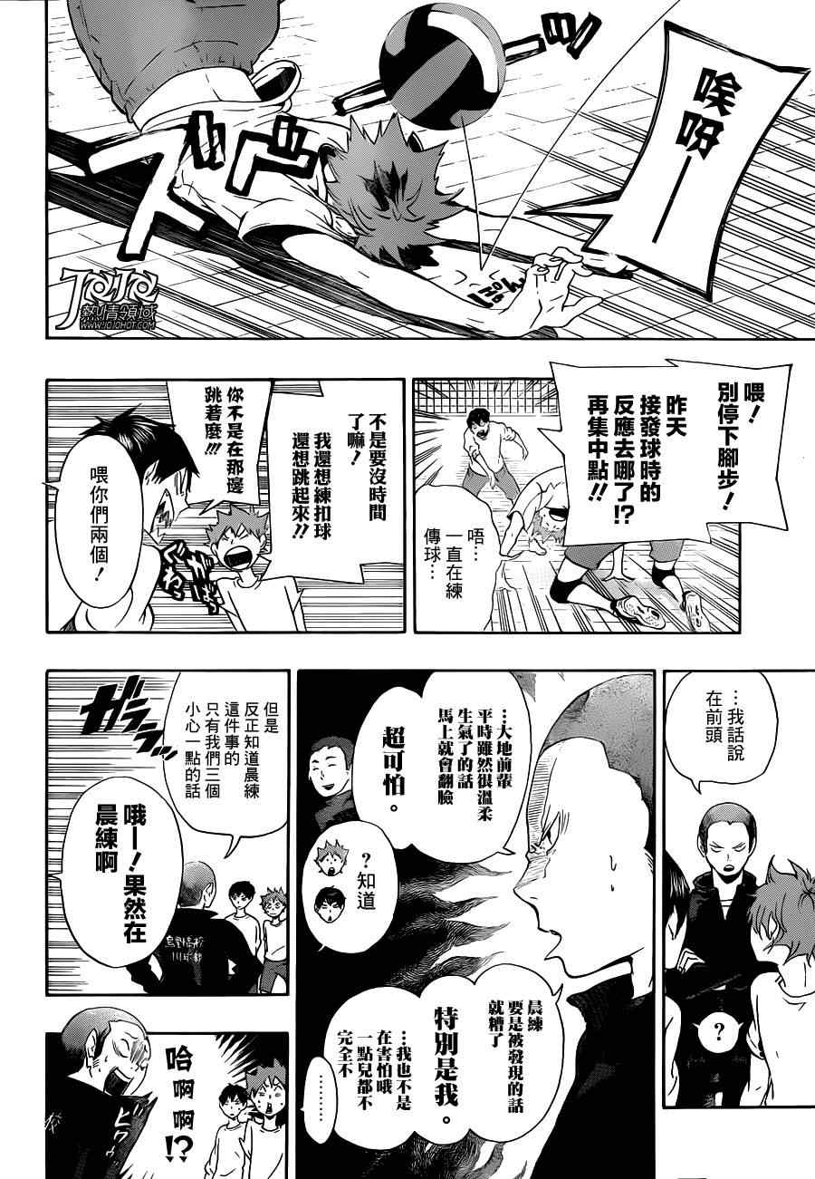 🍝排球少年!! 第4话 第2页