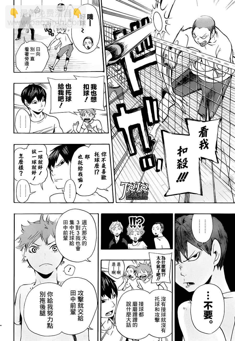 🍝排球少年!! 第4话 第4页