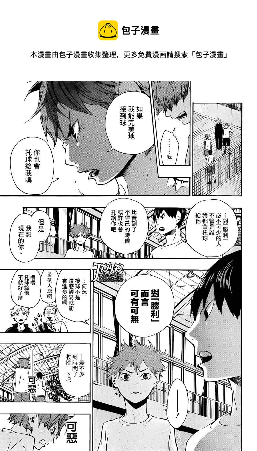 🍝排球少年!! 第4话 第5页