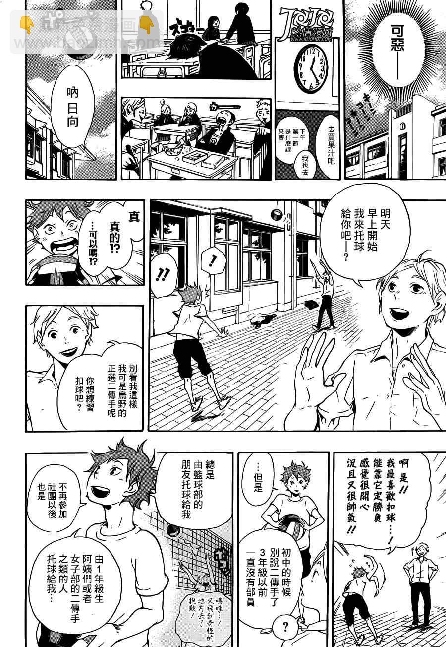 🍝排球少年!! 第4话 第6页