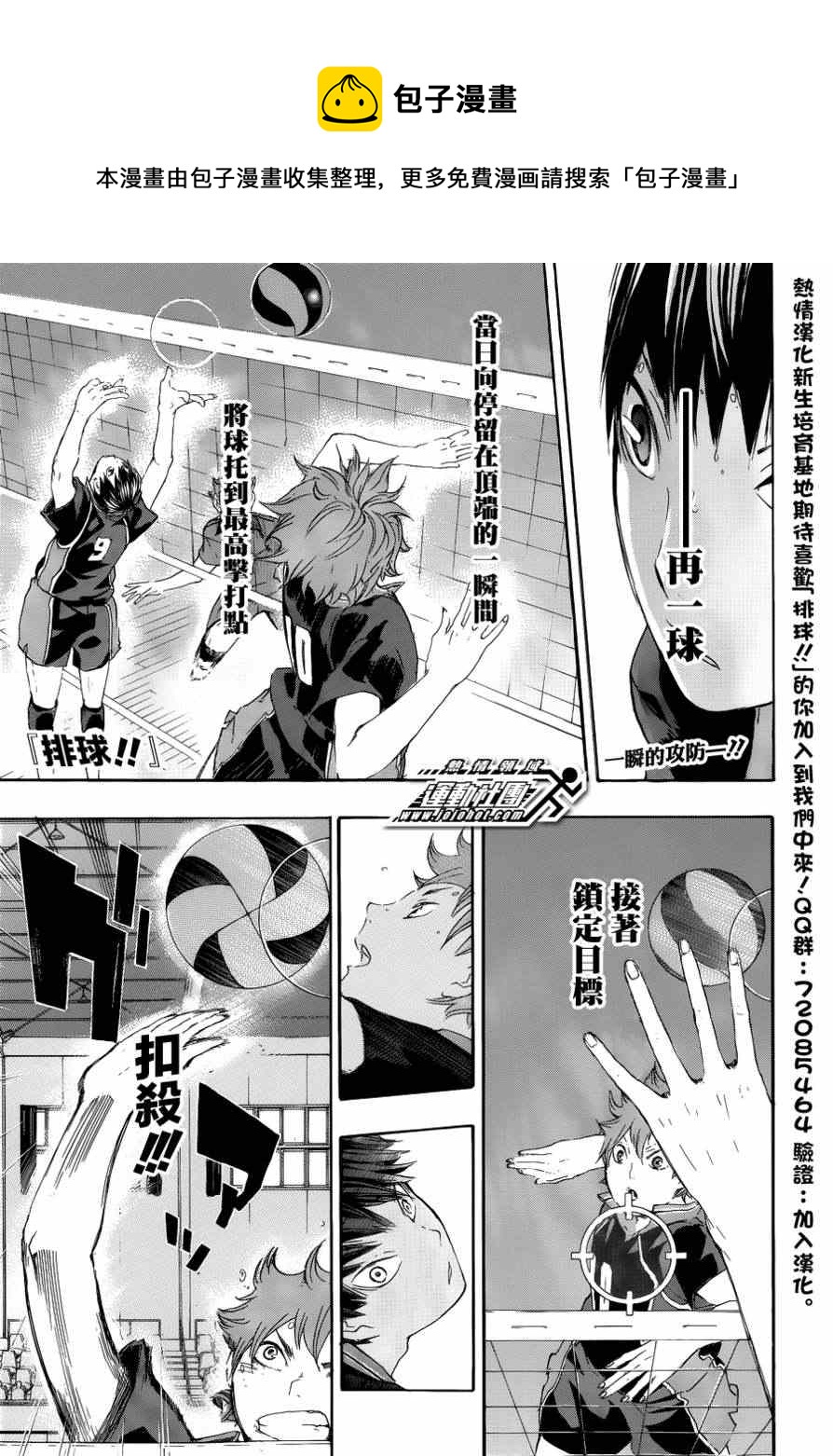 🍝排球少年!! 第31话 第1页