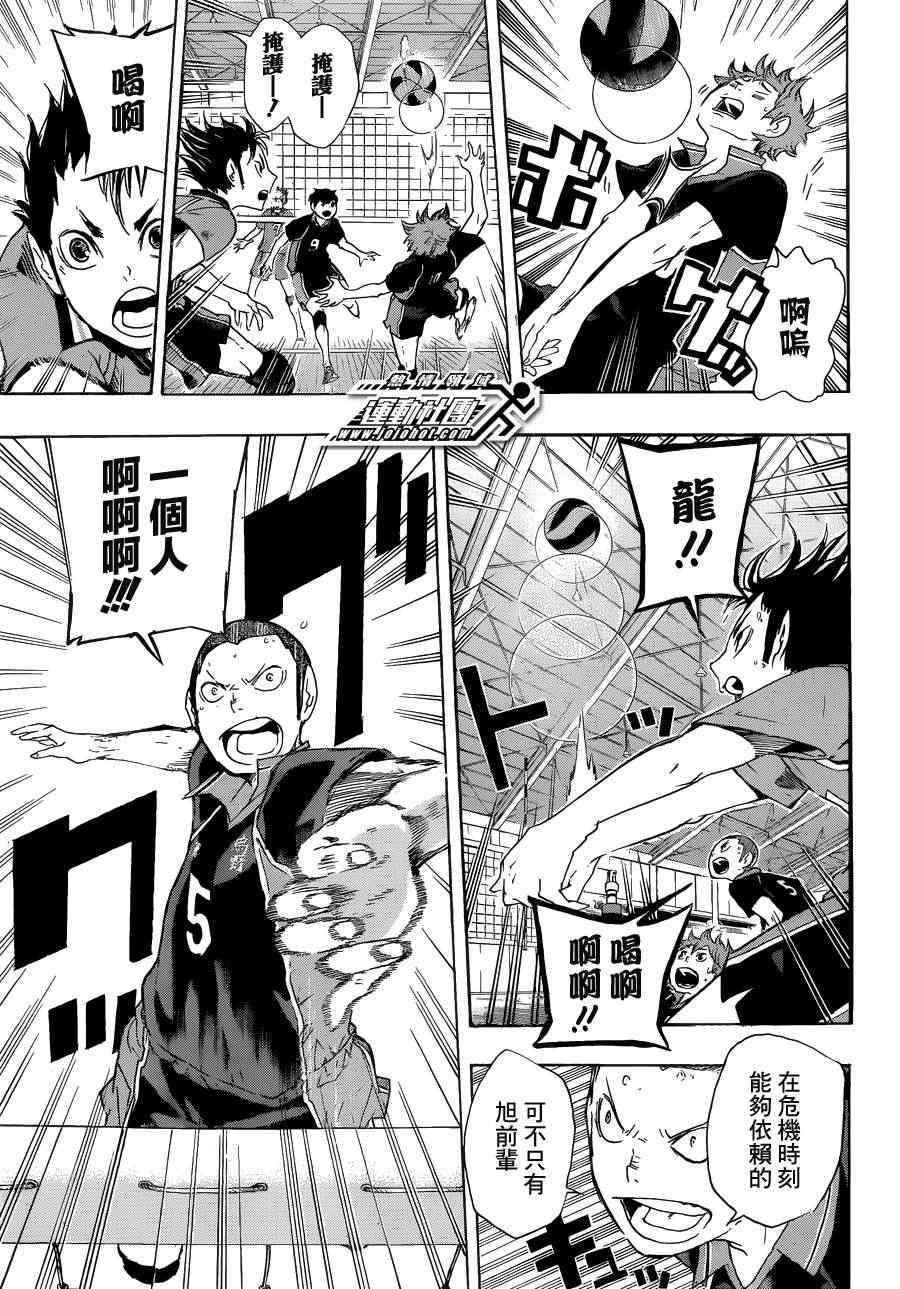 🍝排球少年!! 第31话 第11页