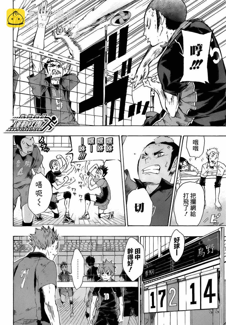 🍝排球少年!! 第31话 第12页