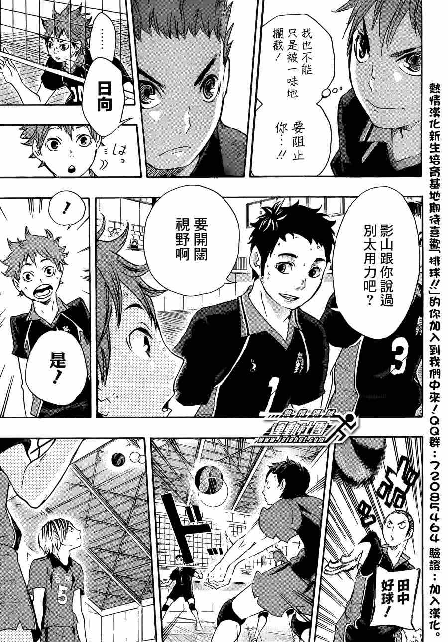 🍝排球少年!! 第31话 第13页