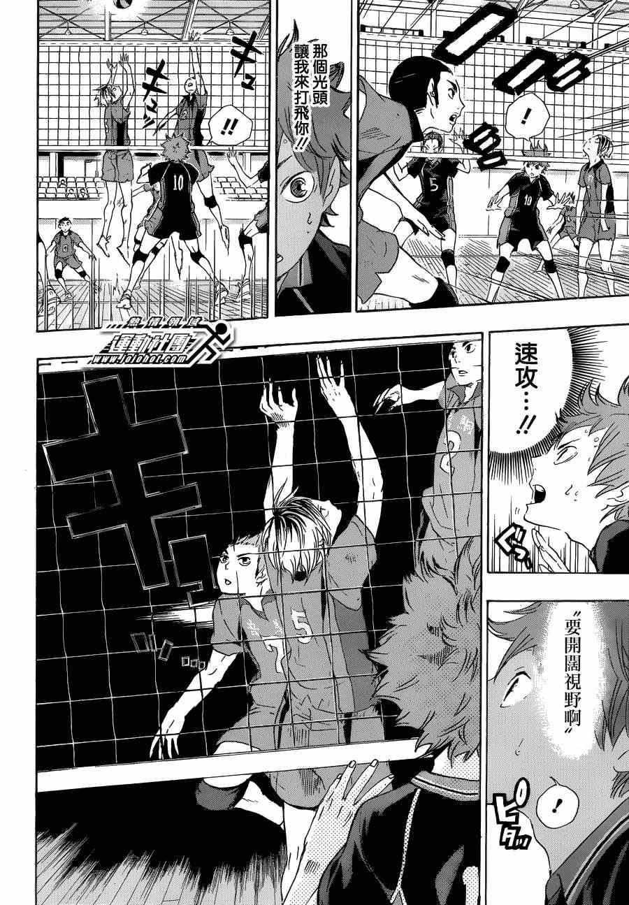🍝排球少年!! 第31话 第14页