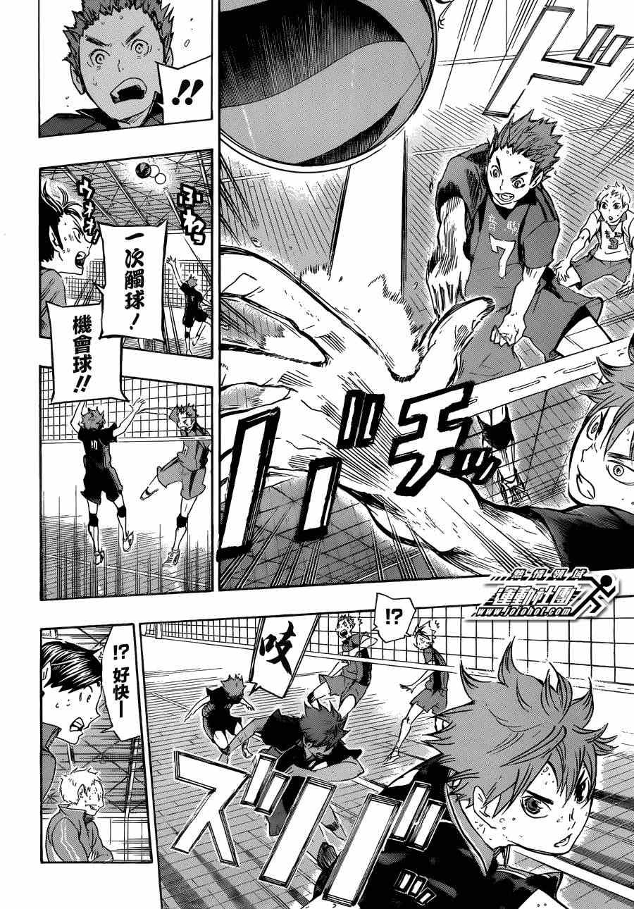 🍝排球少年!! 第31话 第16页