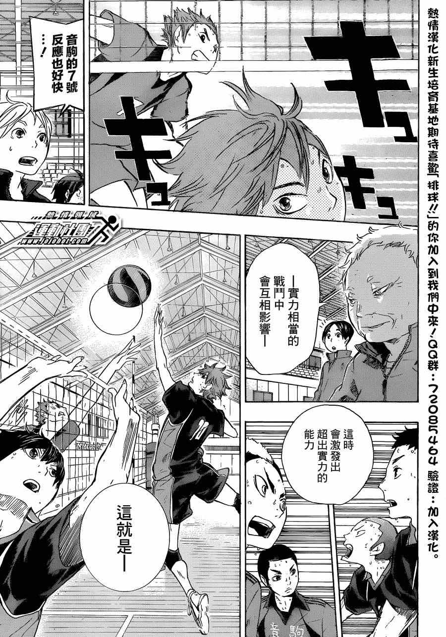 🍝排球少年!! 第31话 第17页
