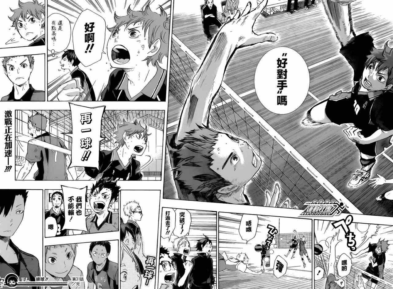 🍝排球少年!! 第31话 第18页