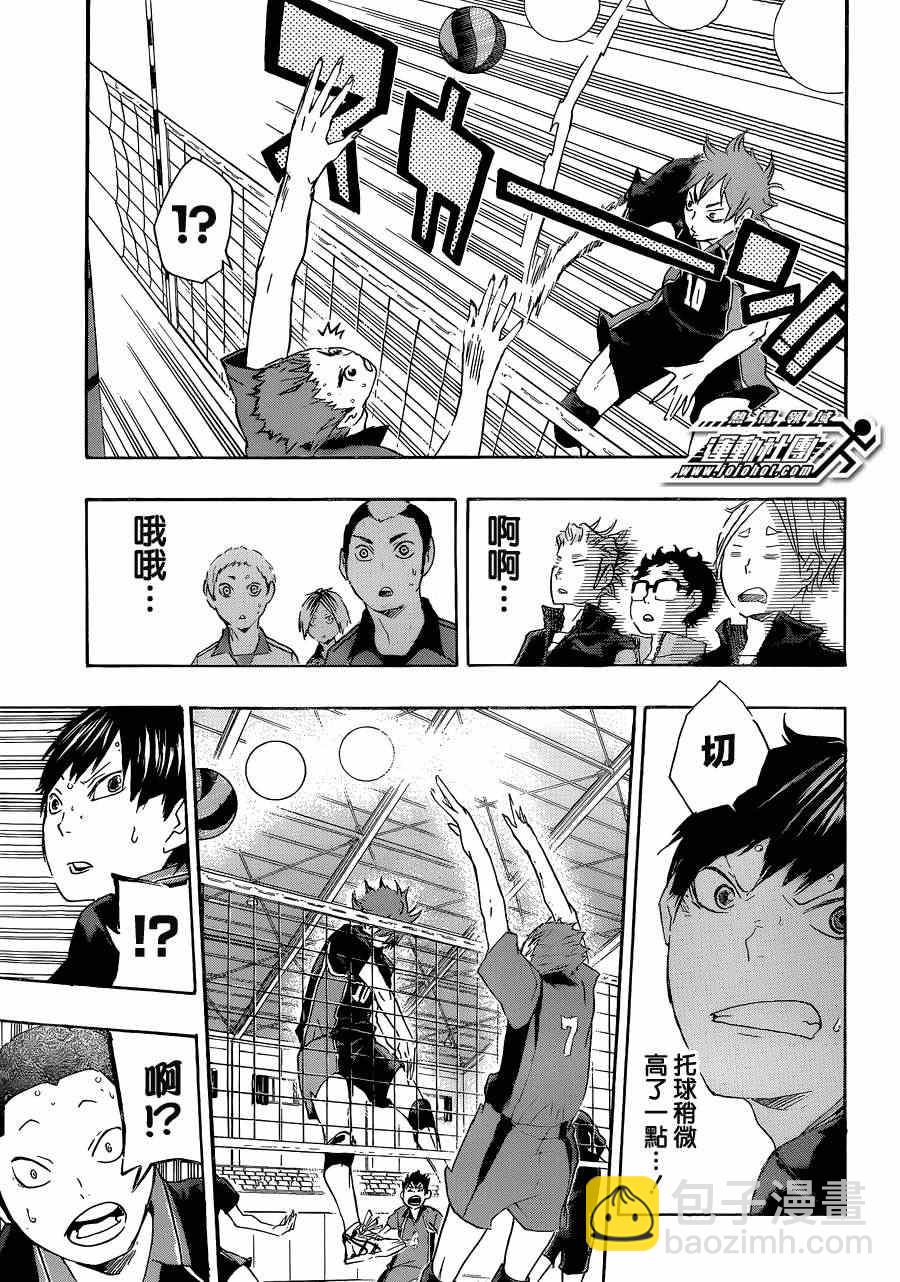 🍝排球少年!! 第31话 第3页