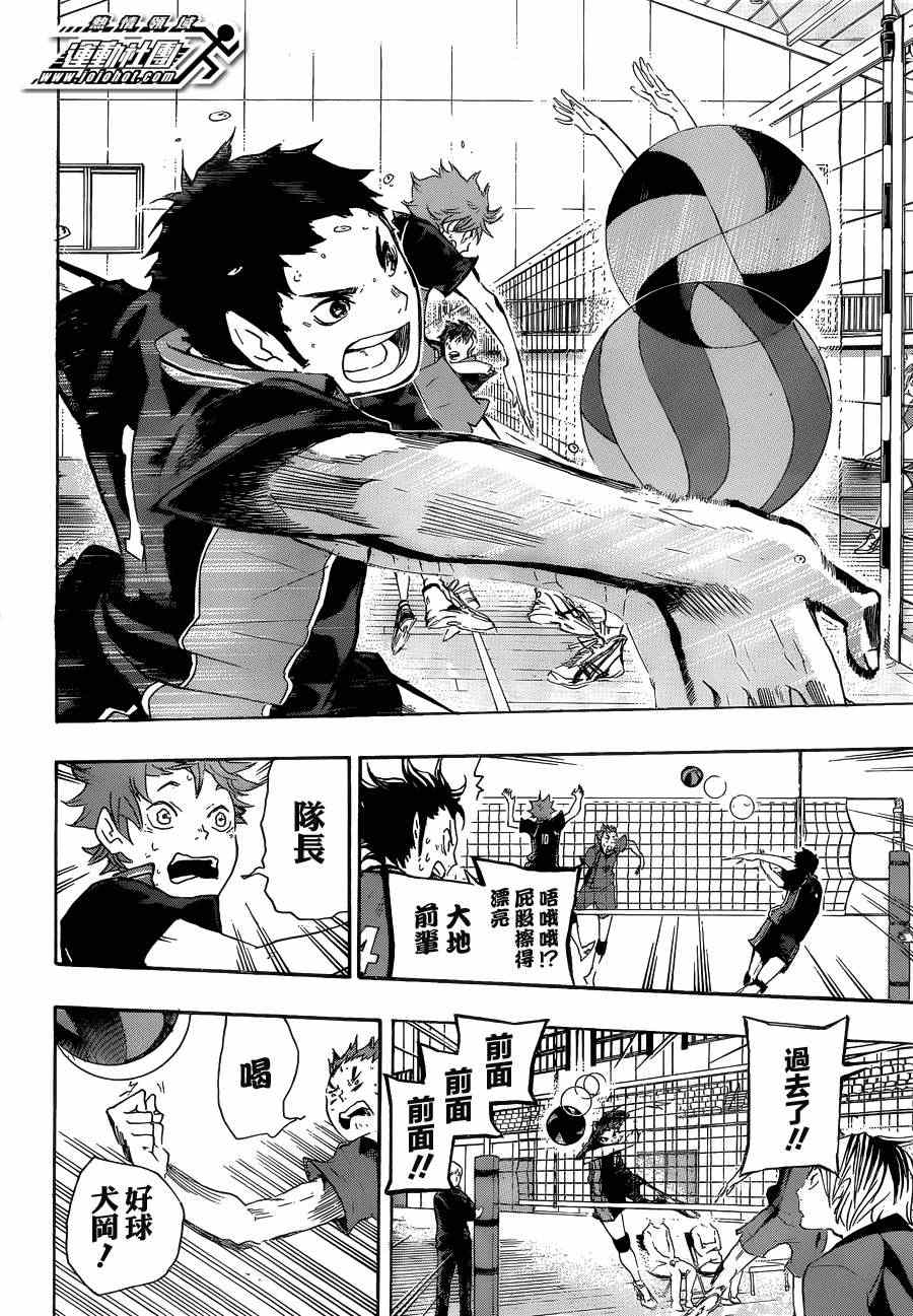 🍝排球少年!! 第31话 第4页