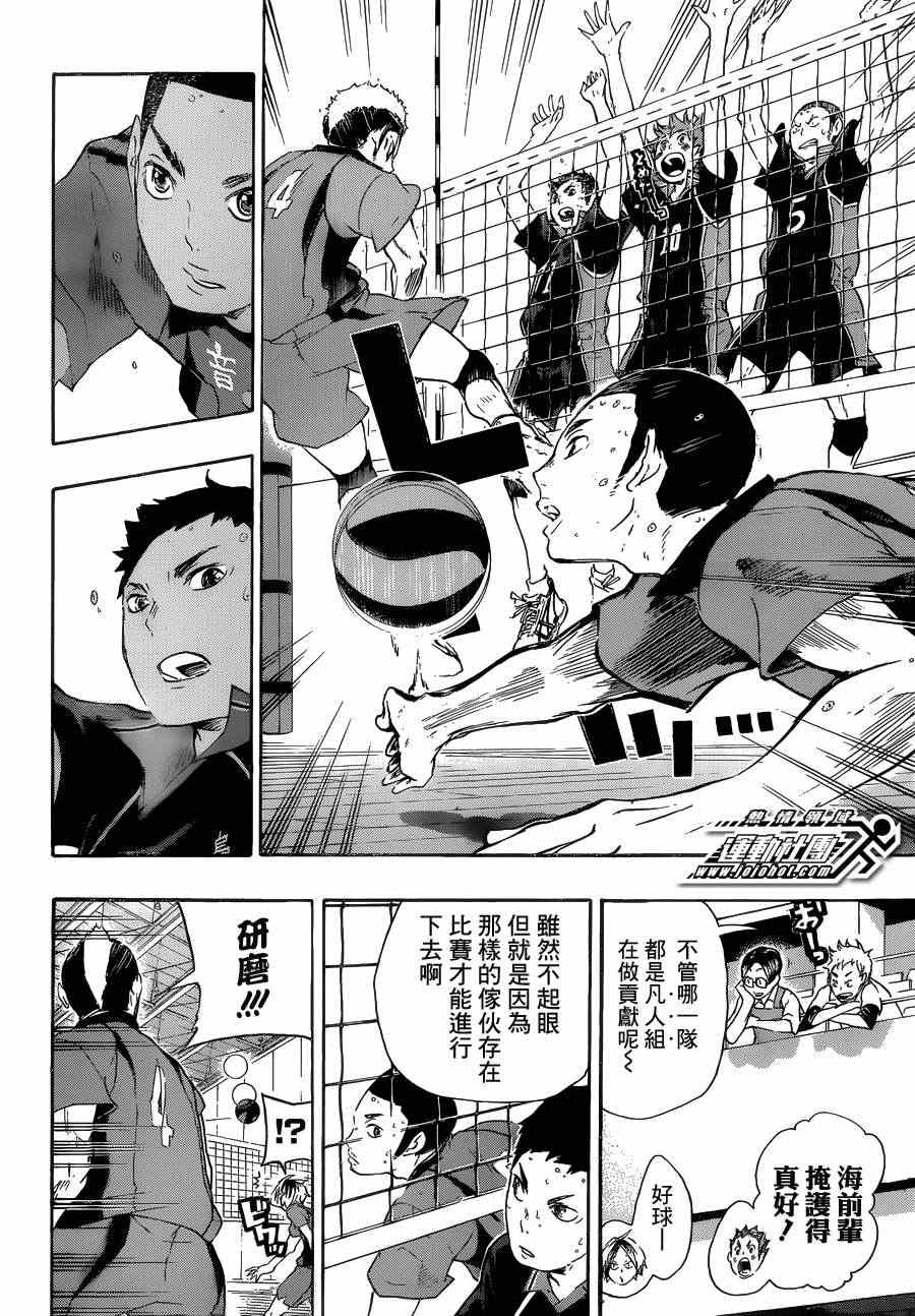🍝排球少年!! 第31话 第6页