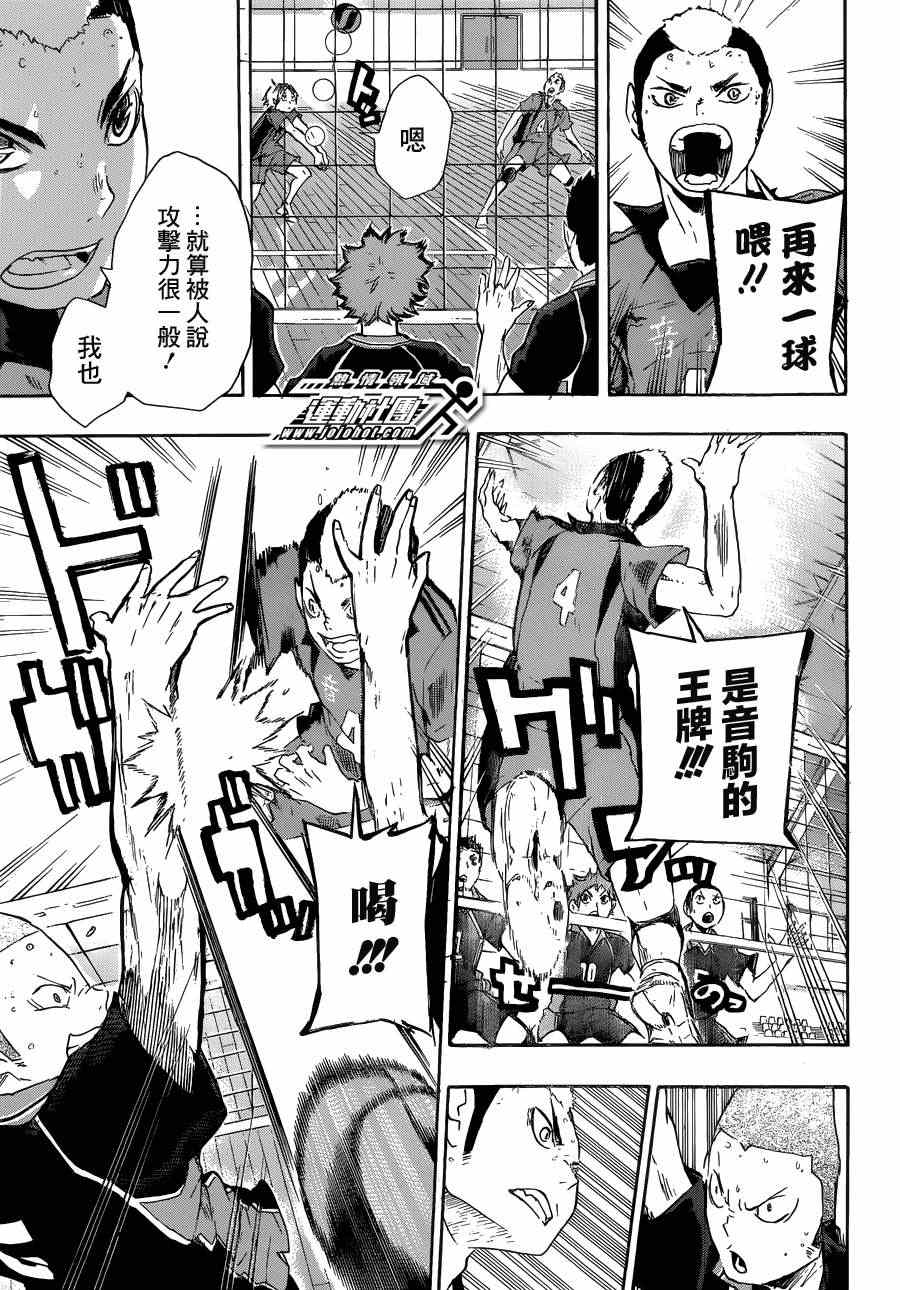 🍝排球少年!! 第31话 第7页