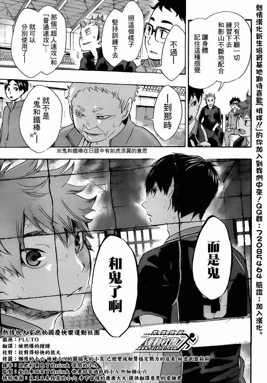 🍝排球少年!! 第31话 第9页