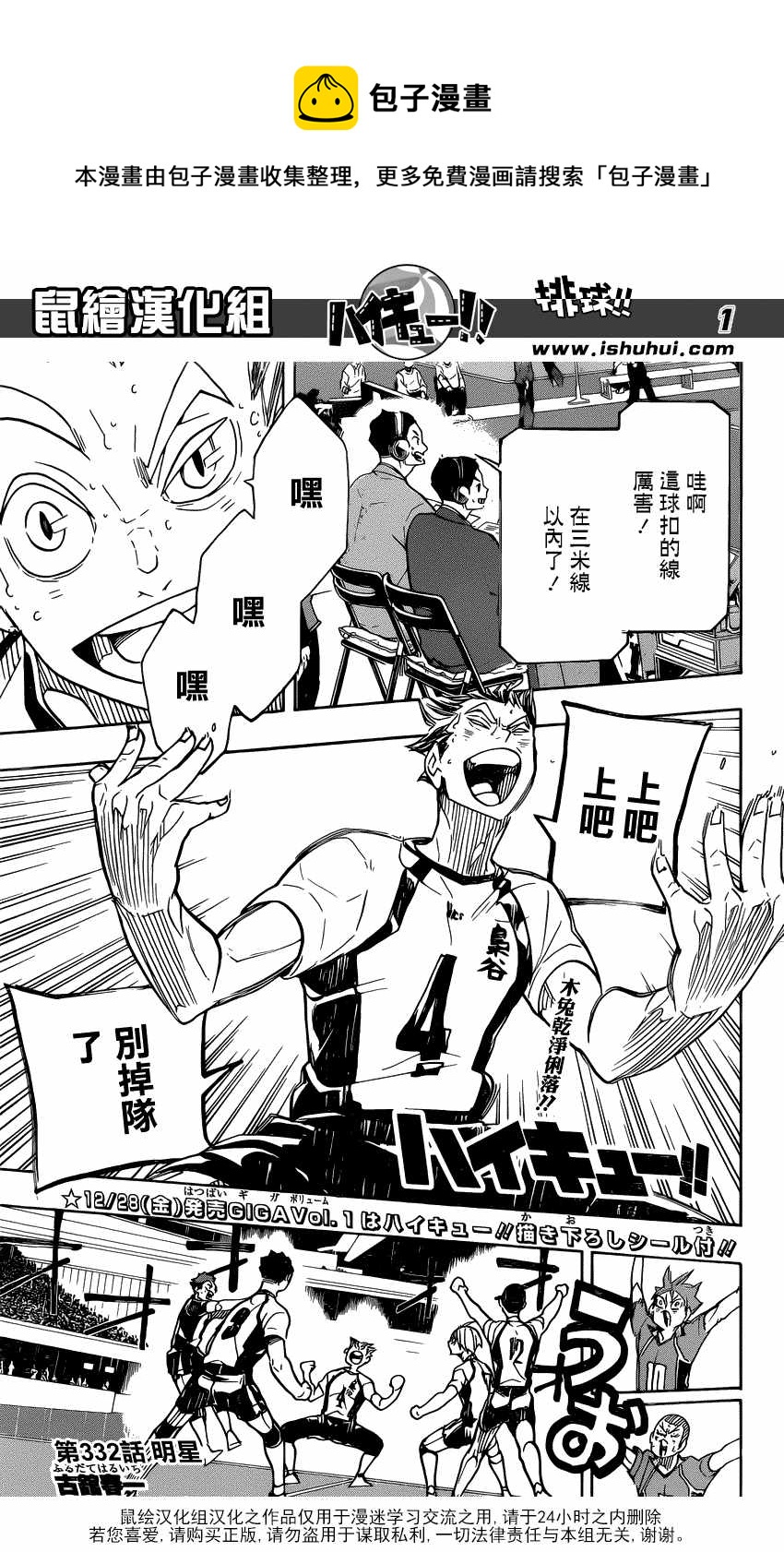🍝排球少年!! 第332话 第1页