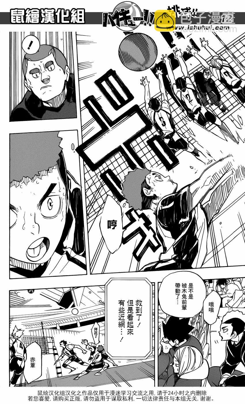 🍝排球少年!! 第332话 第10页