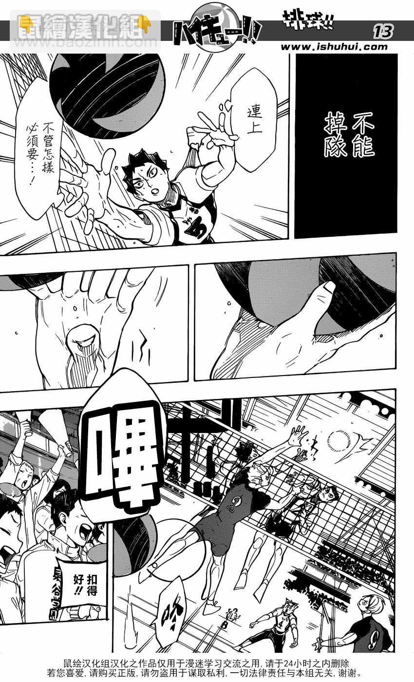 🍝排球少年!! 第332话 第11页