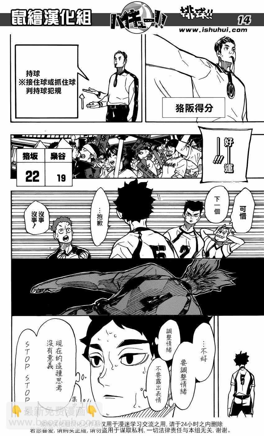 🍝排球少年!! 第332话 第12页