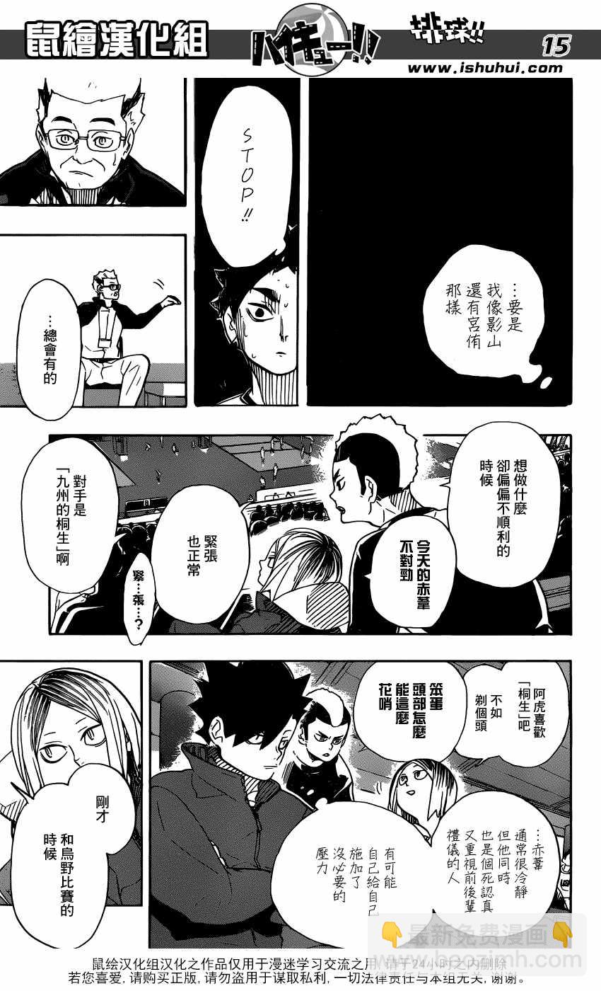 🍝排球少年!! 第332话 第13页