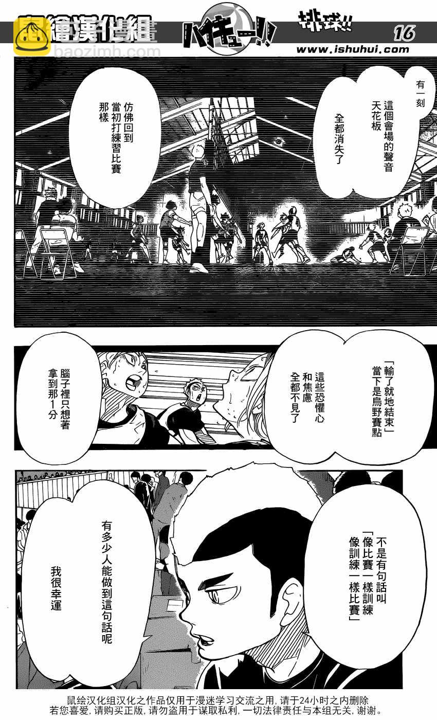 🍝排球少年!! 第332话 第14页