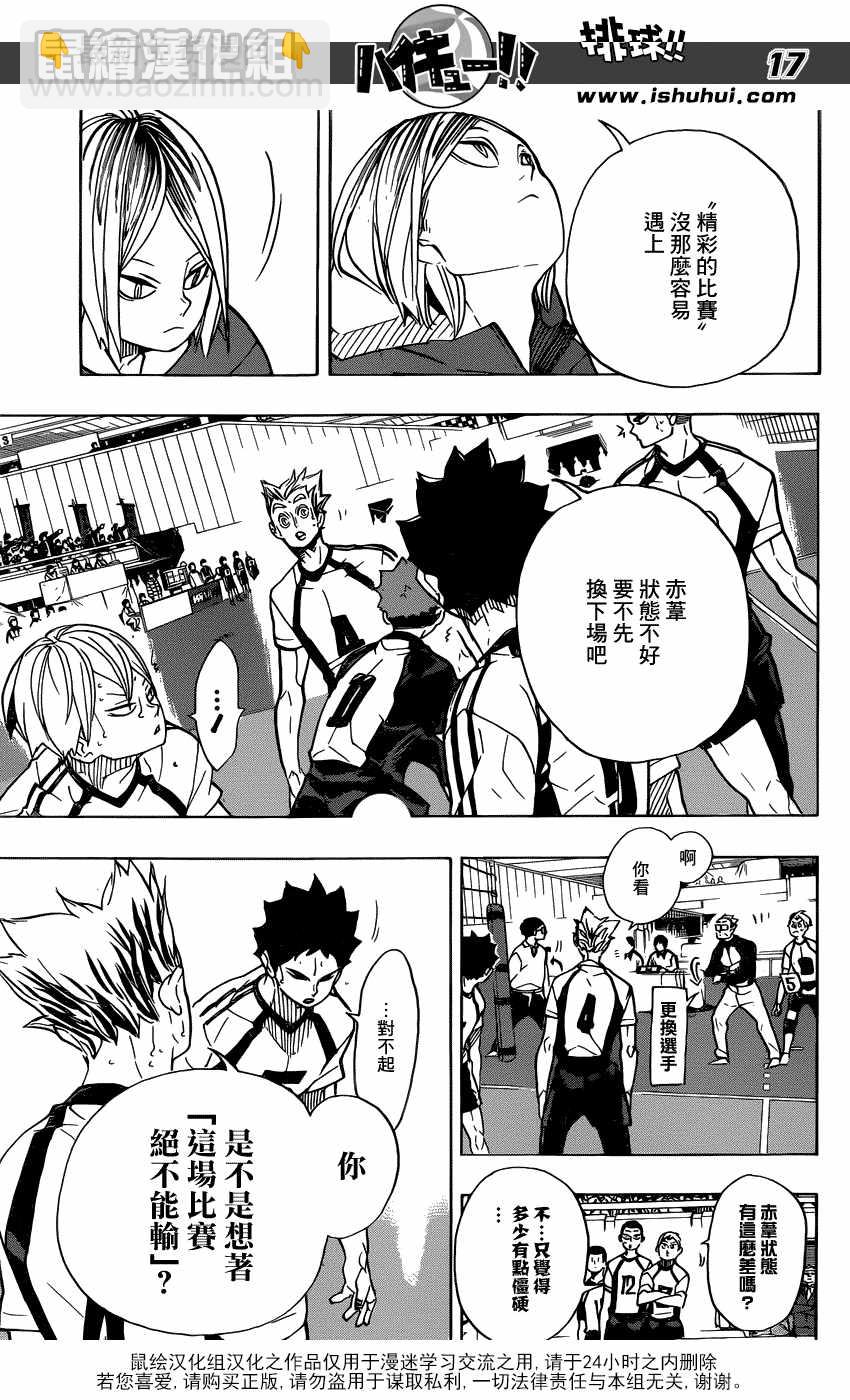 🍝排球少年!! 第332话 第15页