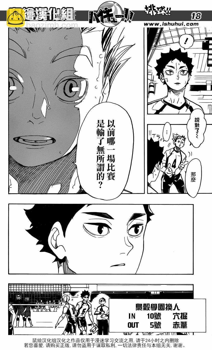 🍝排球少年!! 第332话 第16页